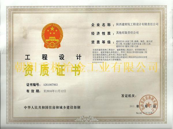 工程設(shè)計資質(zhì)證書